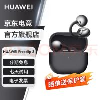 华为 FreeClip 2 耳夹式多单元动圈蓝牙耳机 摩登黑 Type-C