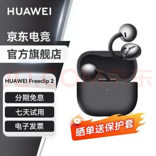 华为 FreeClip 2 耳夹式多单元动圈蓝牙耳机 摩登黑 Type-C