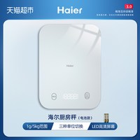 海尔 S01 高精度电池款厨房秤 150mm宽 205mm长 IP54防水 LED显示 USB充电