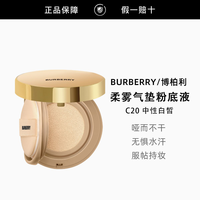 百亿补贴：BURBERRY 卓越持妆柔雾气垫粉底液C20持久女