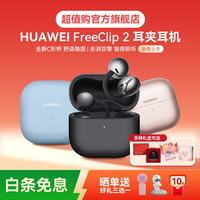 华为 FreeClip2 耳夹2代耳机 新品C形桥舒适鸿蒙苹果安卓新配色礼盒耳饰套装开放式AI 摩登黑