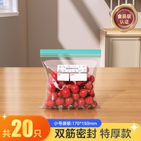 佳帮手 密封保鲜袋 袋装小号*20只