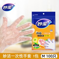 妙潔 Miaojie 妙洁 MDG100 一次性PE手套 食品级加厚厨房餐饮美容烘焙 1包（共100只） M尺码