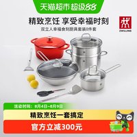双立人 1026076 304不锈钢锅具套装 8件套