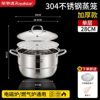 荣事达 RA15240401 304不锈钢蒸锅 28cm 单层 玻璃盖