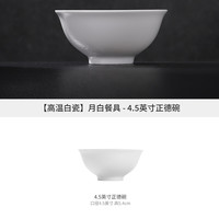 88VIP：景德镇 官方陶瓷高温瓷碗家用单个正德碗纯白餐具套装乔迁