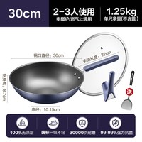 88VIP：苏泊尔 EC32AWT01 不粘炒锅 30cm 真钛无涂层