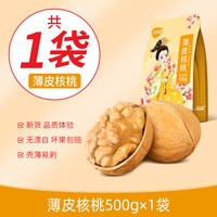 移动端：一果倾城 薄皮核桃