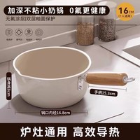 胜莱福 NG-0101 不粘奶锅 16cm 奶油色