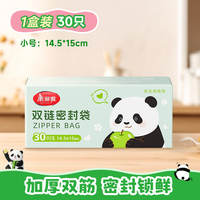 美丽雅 密封保鲜袋 小号*30只