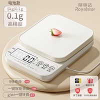 荣事达 高精度厨房秤 Rsd-cfdzc 电子秤 5kg/0.1g 珍珠白 六重豪礼