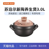 苏泊尔 TB30T1 陶瓷砂锅 3L TB30T1-3L