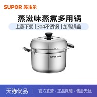 苏泊尔 SZ24S1 304不锈钢蒸锅 24cm
