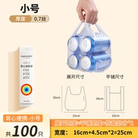 佳帮手 背心式保鲜袋 小号25*30cm*100只