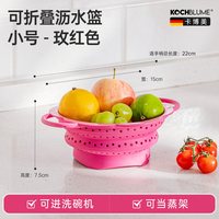 Kochblume 卡博美 CL22930 硅胶折叠沥水篮 厨房置物架 玫红色小号