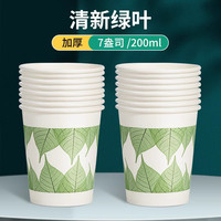 益好 纸杯一次性家用加厚200只商用精品杯子办公室喝茶水杯热饮咖啡杯