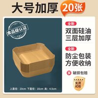 益好 YIHAO 益好 大号加厚方形硅油纸 空气炸锅用 20张+安全认证