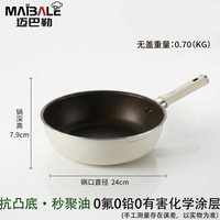 迈巴勒 MBL-JY6329 钛陶瓷不粘煎锅 24cm