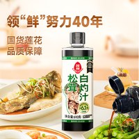 88VIP：莲花 0添加松茸白灼汁白灼虾清蒸鱼凉拌菜汁酱油调味料