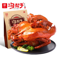 沟帮子 熏鸡700g*2只(龙凤组合) 冷藏熟食 老式烧鸡 东北特产 源头直发