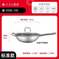 喜时 主厨系列 中式炒锅 不锈钢 30cm 闻道