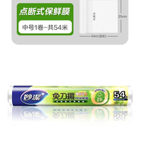 妙潔 妙洁 升级点断式保鲜膜 54米 耐高温食品级材质 可进微波炉