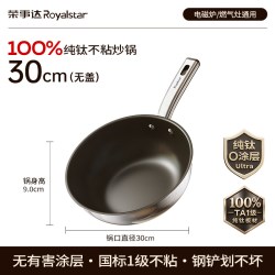 荣事达 纯钛无氟涂层不粘锅炒菜锅家用电磁炉煤燃气灶专用平底炒锅