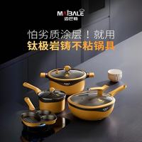迈巴勒 MBL-TJYZTZQT2025 铝合金不粘锅具套装 4件