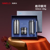 SIMELO 0026 保温杯 500ml 皓月银河
