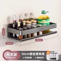 格莱诗丹 GLSD 格莱诗丹 KSL-TLJ 厨房置物架 壁挂式免打孔 枪灰特厚款 单层 30CM 可拆卸