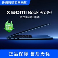 小米 笔记本电脑 Xiaomi Book Pro 14 英寸 轻薄商务办公 英特尔酷睿 Ultra