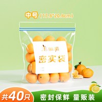 美丽雅 密封保鲜袋 中号*40只
