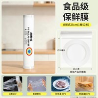 佳帮手 JBS-BXM-DDS 点断式保鲜膜 家用食品级PE 50米*25cm宽 试用装 耐高温厨房冰箱微波炉