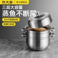 88VIP：炊大皇 鸿运微压珐琅锅20cm 蒸蒸日上三层蒸锅