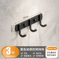 扬彩 1368-不锈钢挂钩 厨房置物架 黑色实心3钩 免打孔