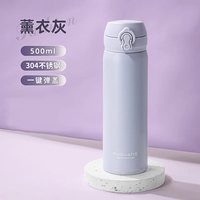 富光 逸轩弹跳真空杯 保温杯 500ml 熏衣灰