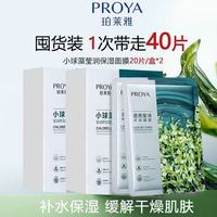 百亿补贴：珀莱雅 小球藻面膜透亮莹润补水保湿锁水滋润正品学生