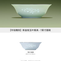 88VIP：景德镇 Jingdezhen 景德镇 国色天香面碗 中式青瓷餐具套装 规格多样