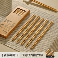 好管家 Good Housekeeper 好管家 吉祥如意 hgjnzkmn 楠竹筷子 24cm 5双装 无漆无蜡 抗菌防霉