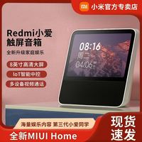 小米 Redmi小爱触屏音箱8英寸大屏蓝牙小米智能音箱小爱同学小米家庭屏