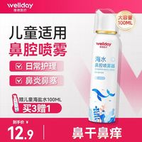 维德 儿童生理盐水洗鼻器 等渗 100ml