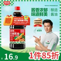 厨邦 酱油  生抽酱油1.88kg 酿造酱油 炒菜提鲜 调味品