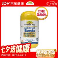 佳思敏 三倍DHA鱼油爆浆丸 20粒