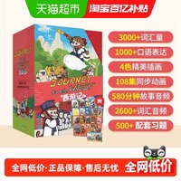 88VIP：火箭女孩西游记英文版(西游记番外篇