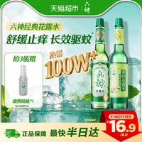 移动端、88VIP:六神 经典玻瓶花露水 驱蚊止痒 195ml