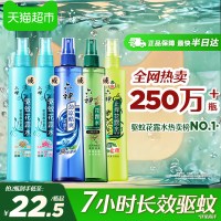 六神 驱蚊止痒劲凉喷雾花露水防蚊液蚊怕水蚊不叮薄荷清凉持久留香