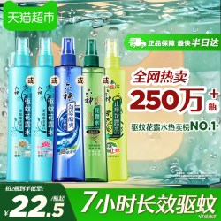 六神 驱蚊止痒劲凉喷雾花露水防蚊液蚊怕水蚊不叮薄荷清凉持久留香