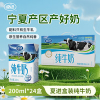 夏进 营养早餐 纯牛奶  箱装 4800mL 24盒