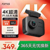 70迈 A400Pro行车记录仪 4K超高清夜视 2英寸屏幕 64G卡