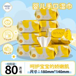 丝飘 EDI纯水湿巾 婴儿手口湿巾 80片/包 80抽*10包